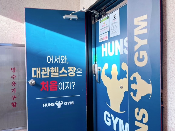 훈스짐 울산 반구점 이미지
