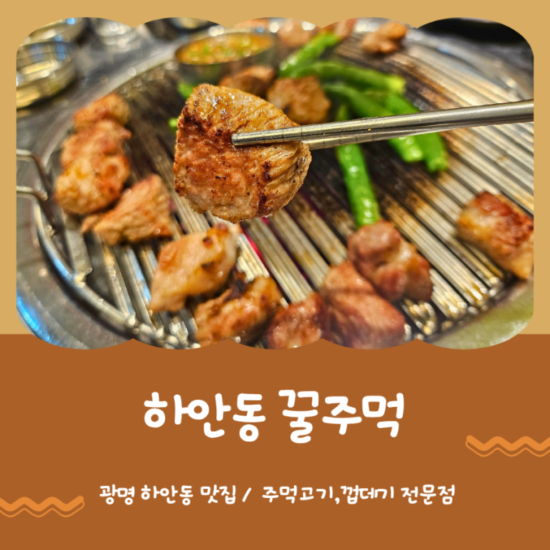 하안동꿀주먹 이미지