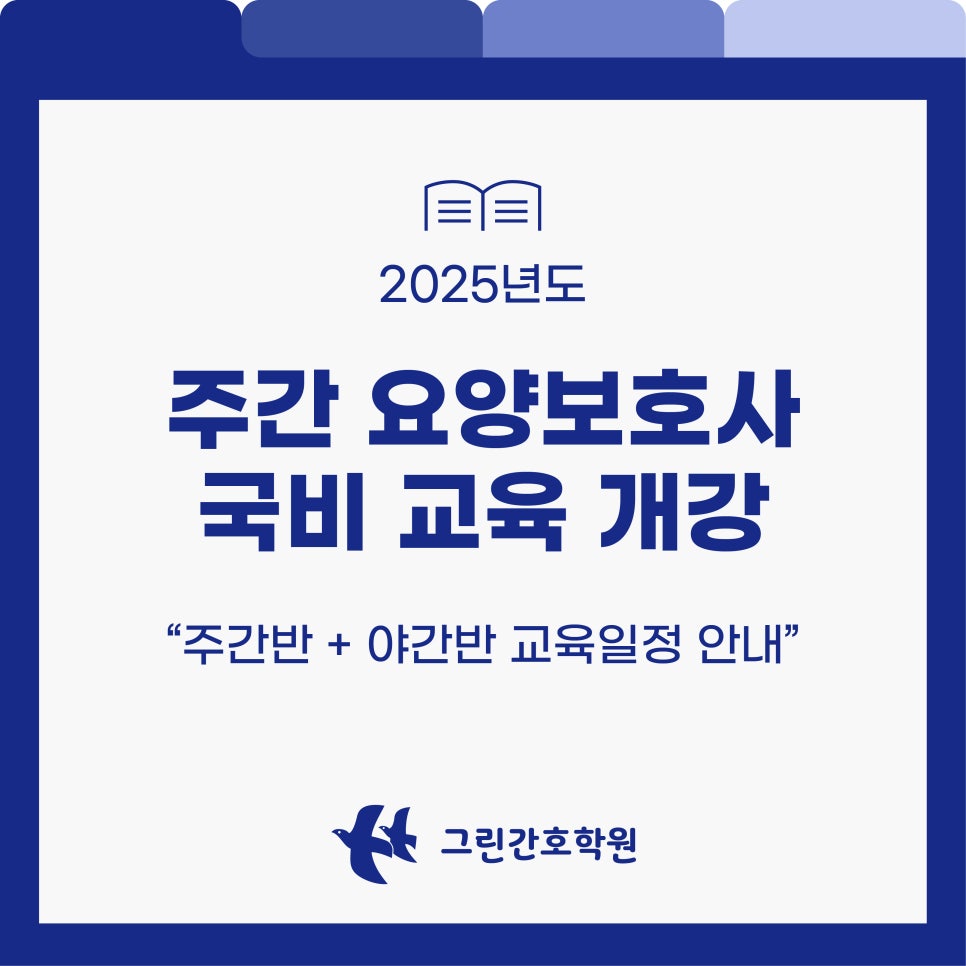 그린간호학원 이미지