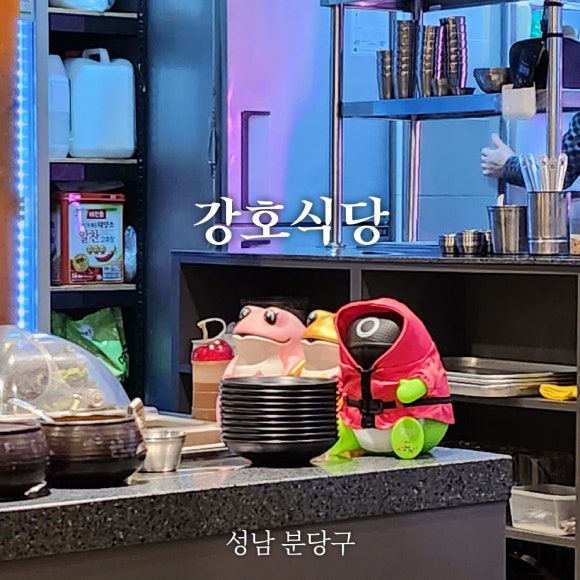 강호식당 이미지