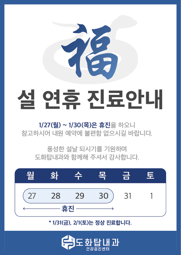 도화탑내과의원 이미지