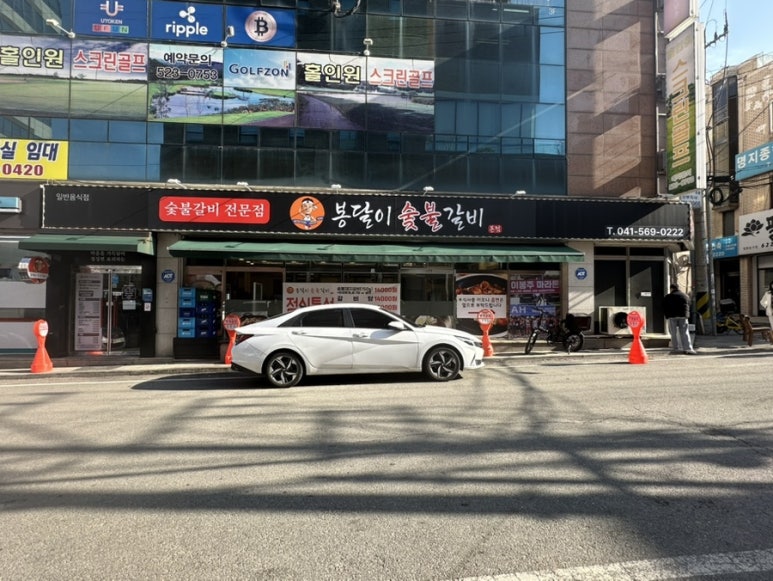 봉달이숯불갈비 이미지