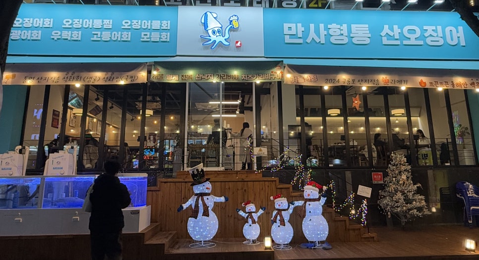 만사형통산오징어 이미지