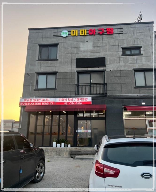 대한아구찜 이미지