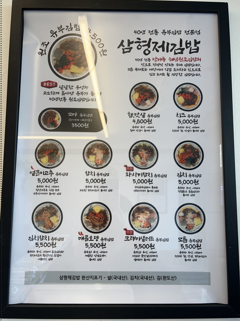 삼형제김밥 이미지