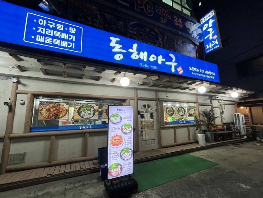동해아구 이미지