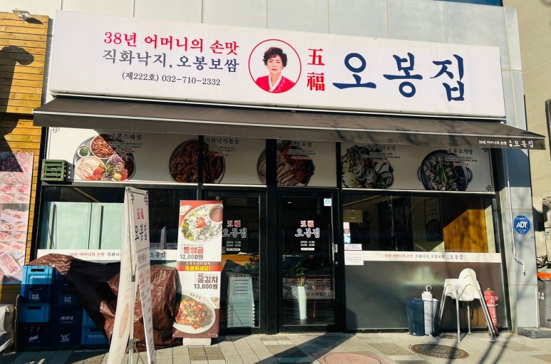 오봉집 가정점 이미지