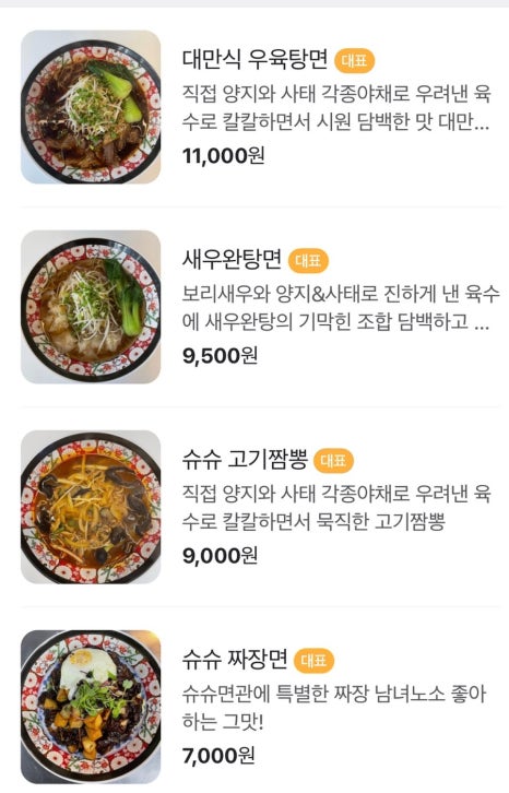 슈슈면관 이미지