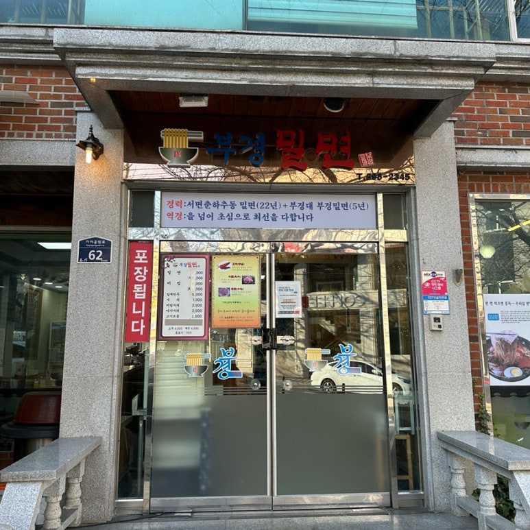 부경밀면 이미지