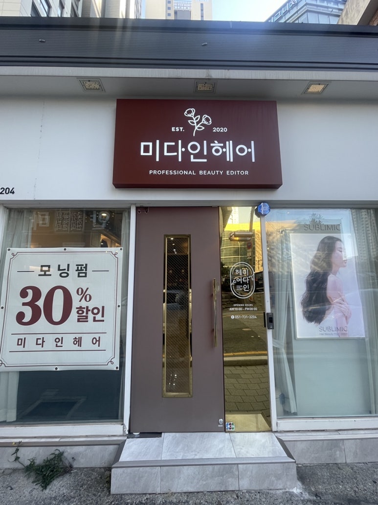 미다인헤어 이미지