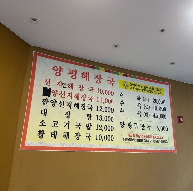 양평해장국 광교중앙역점 이미지
