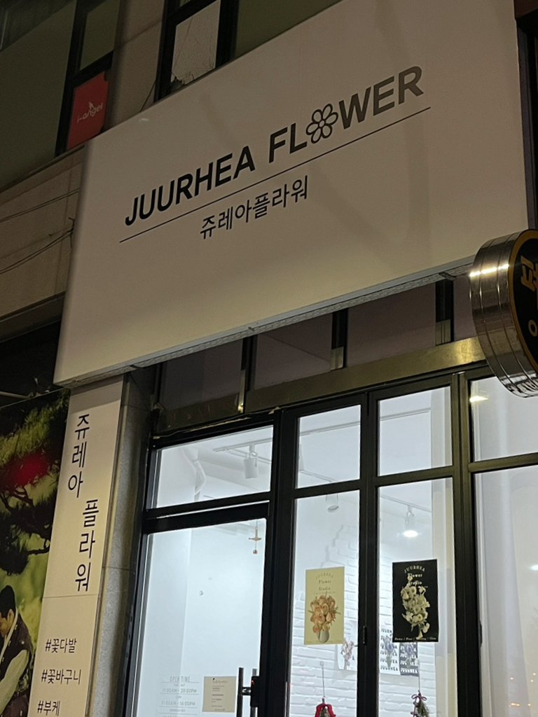 쥬레아플라워 이미지