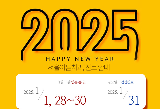 서울이튼치과 이미지