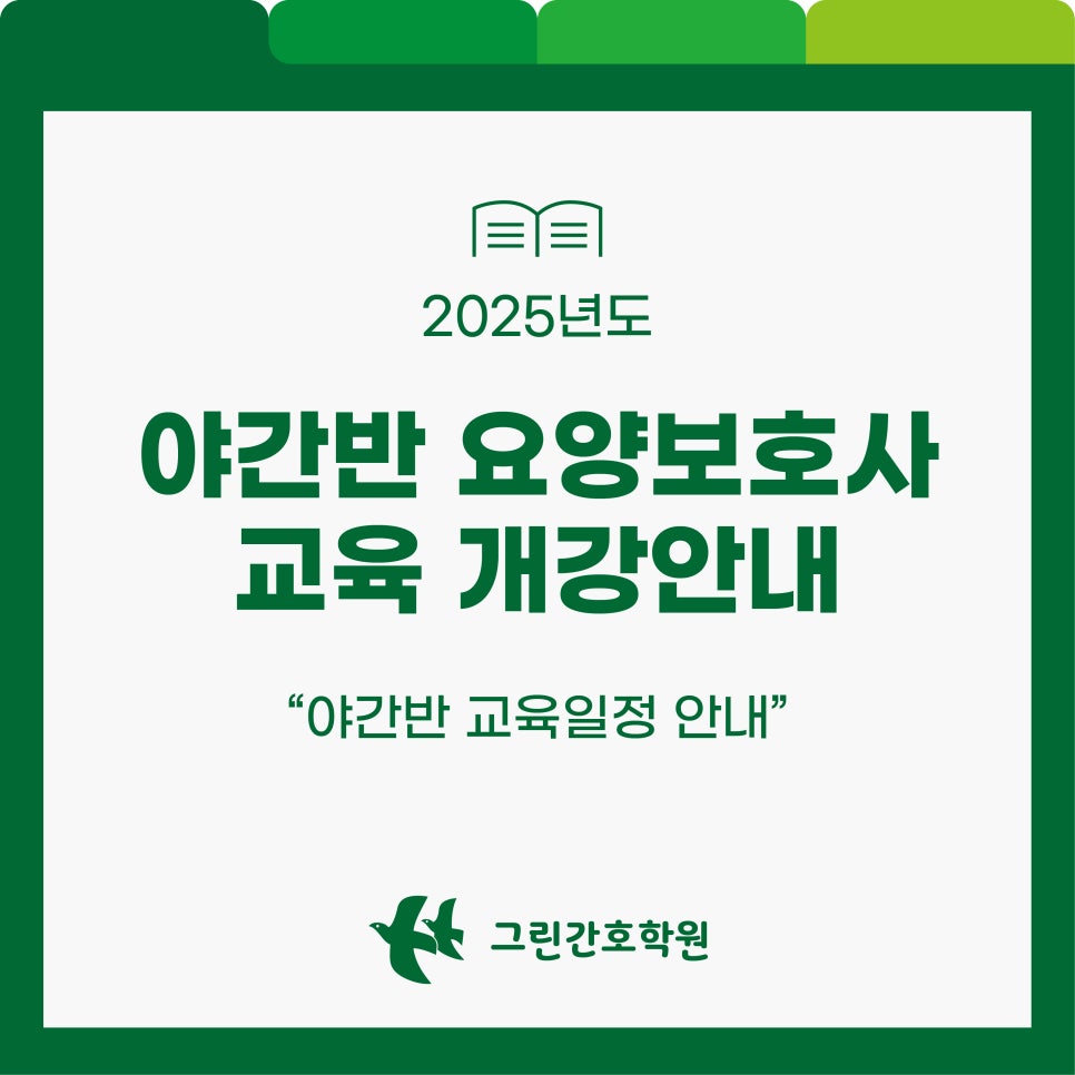 그린간호학원 이미지