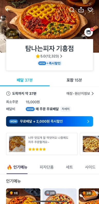탐나는피자 이미지
