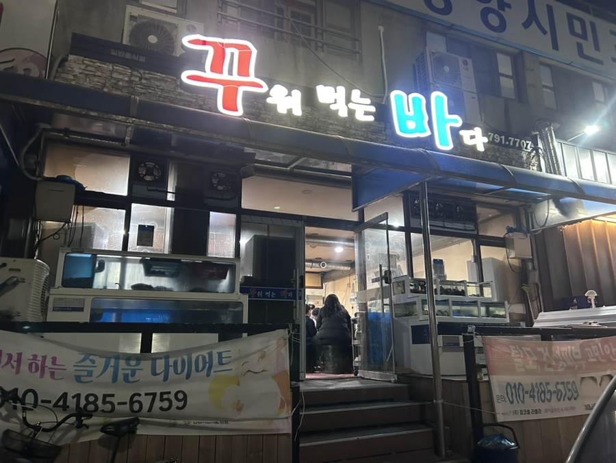 꾸워먹는바다 이미지