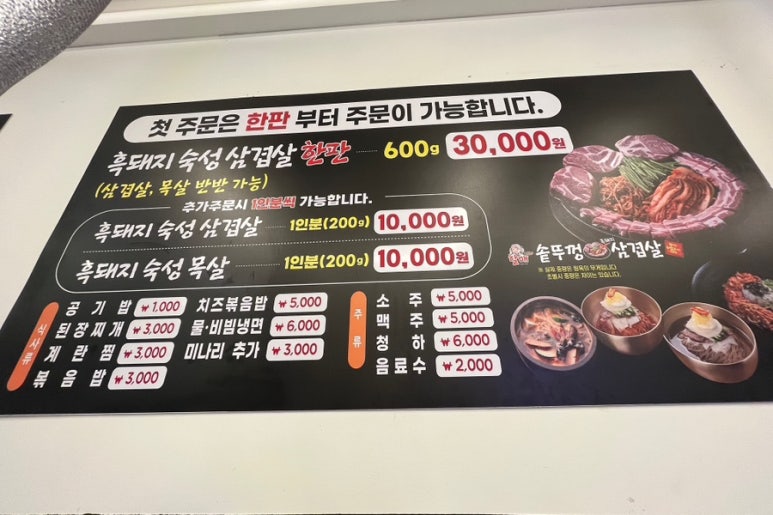 할매 솥뚜껑 삼겹살(망포점) 이미지