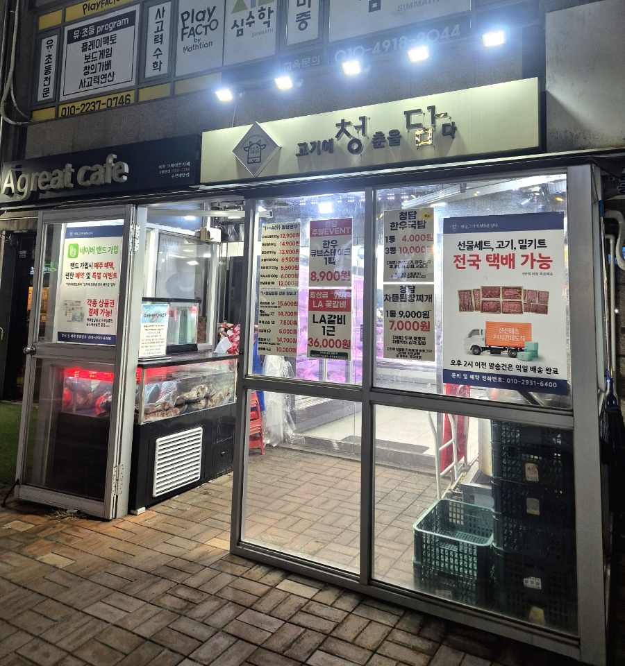 청담고기에청춘을담다 이미지