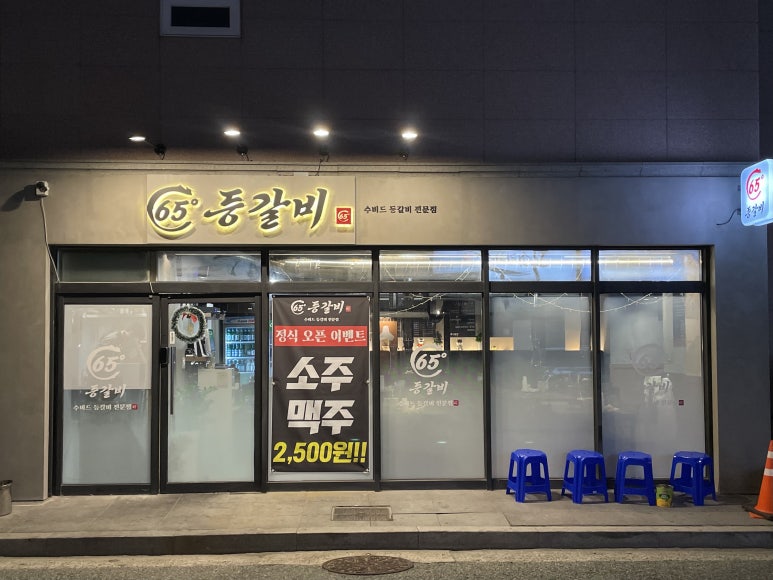 65도등갈비 이미지