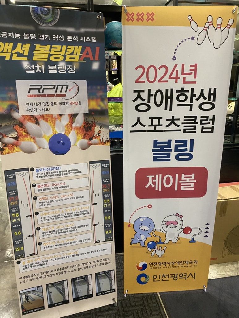 제이볼링장 이미지