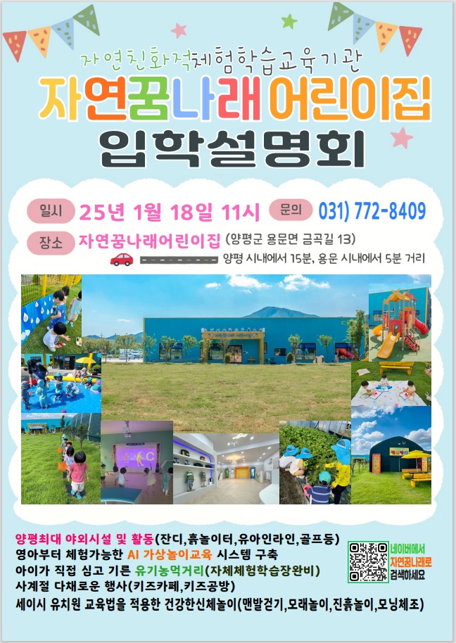 꿈나래어린이집 이미지
