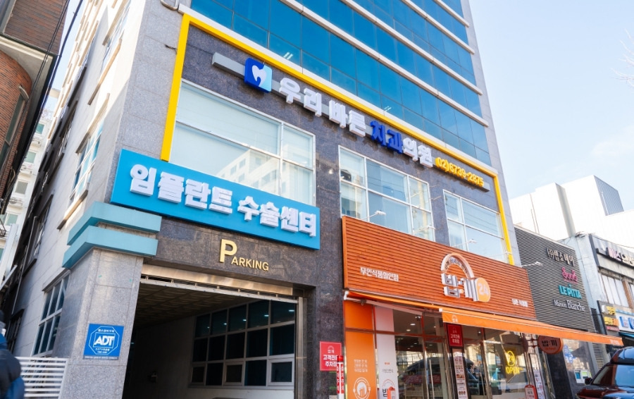 다바른치과의원 이미지