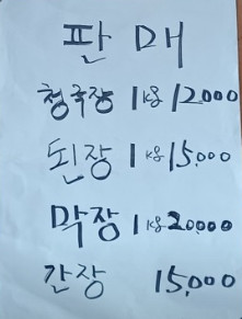 할머니청국장 이미지