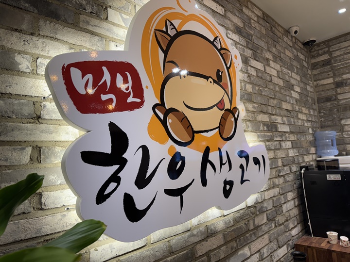 먹보한우인천 이미지