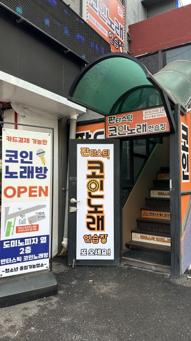 판타스틱코인노래연습장용인 이미지