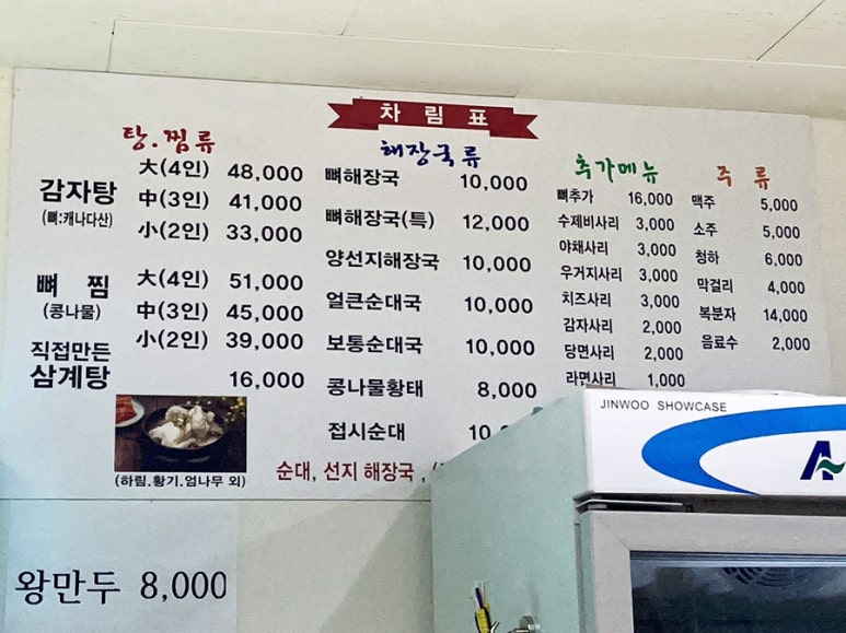 소문난상계감자탕 이미지