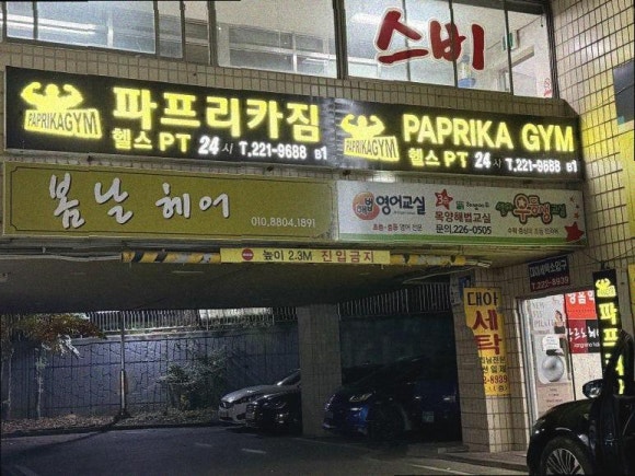 파프리카짐 이미지