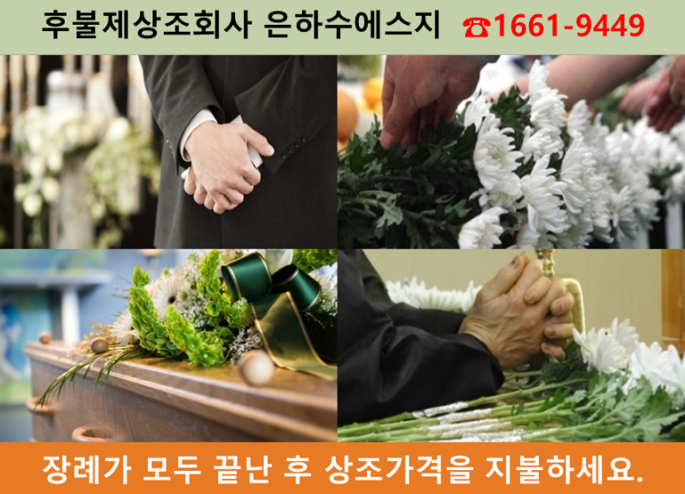 금강장례상조 이미지