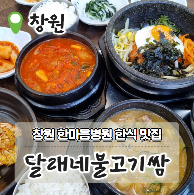 달래네불고기쌈 이미지