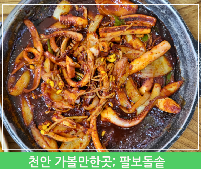 팔보돌솥 이미지