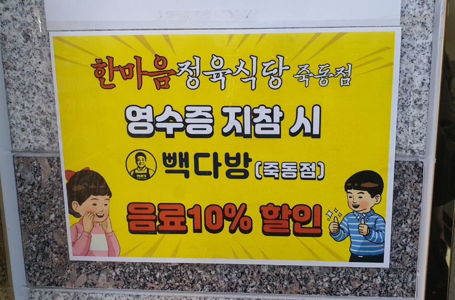 한마음다방 이미지