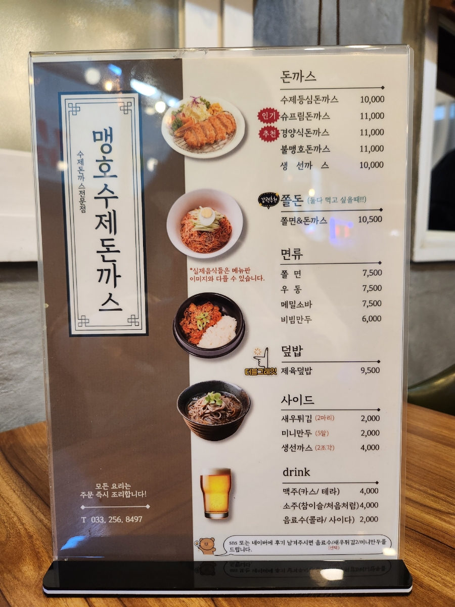 맹호돈까스 이미지