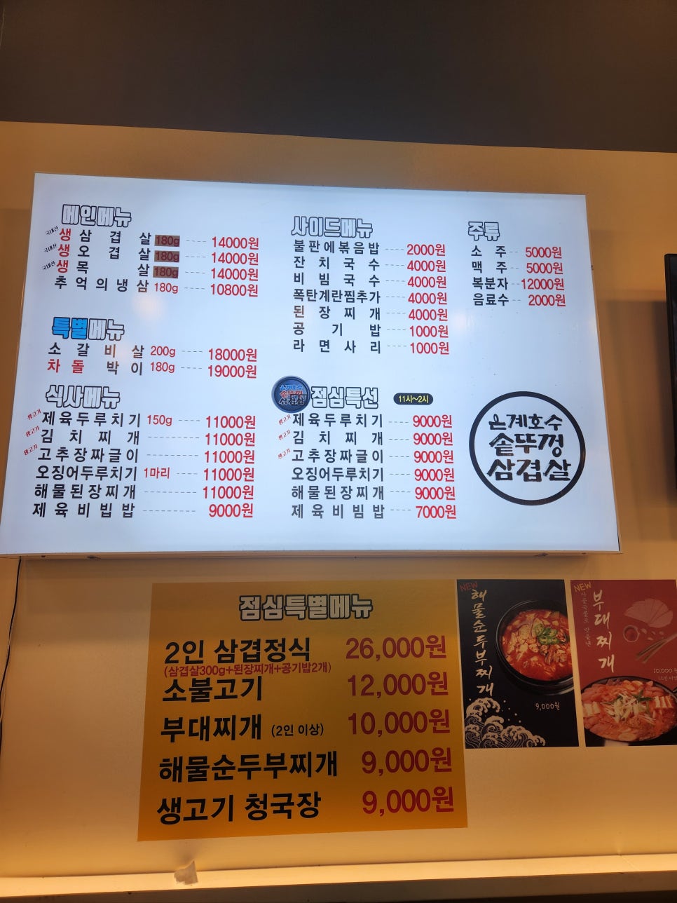 은계호수솥뚜껑삼겹살 이미지