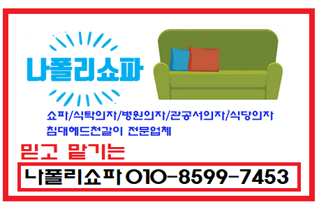 포항쇼파천갈이 이미지