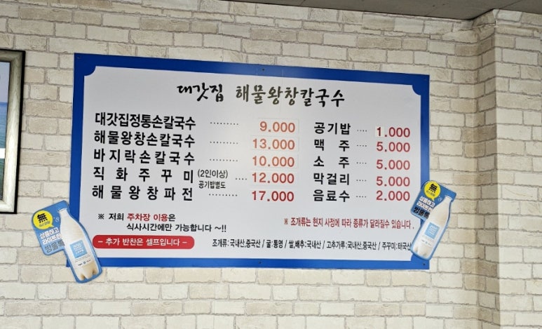 대갓집해물왕창칼국수 이미지