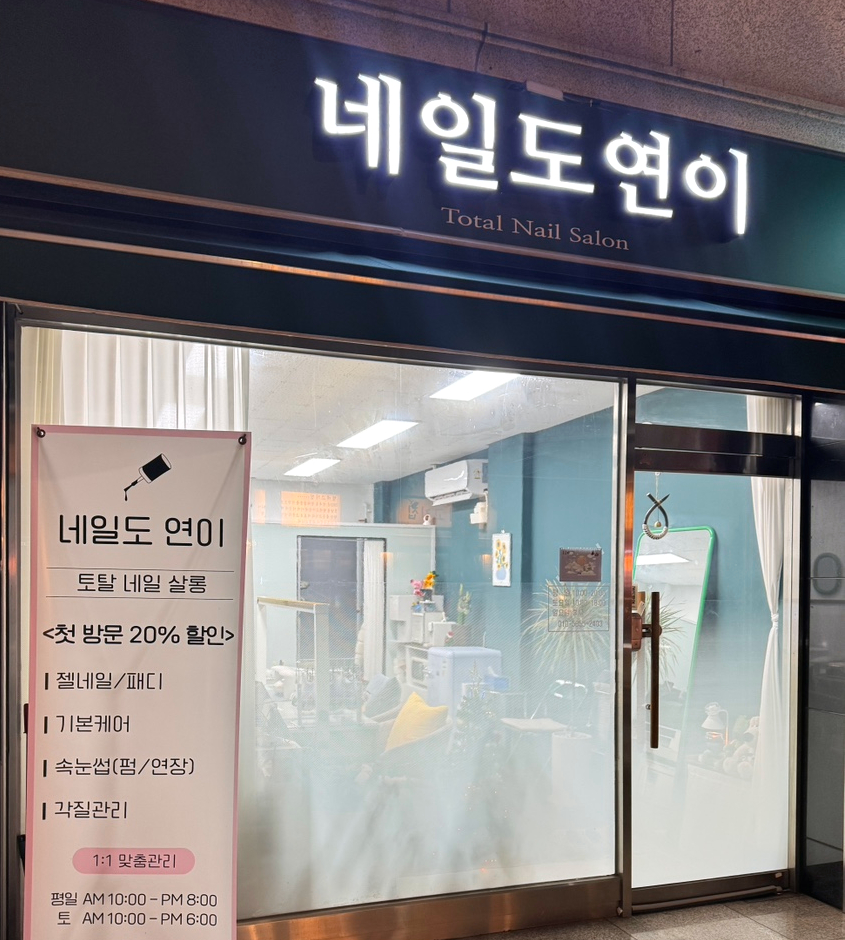네일도연이 이미지