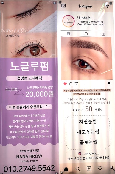 나나브로우 이미지