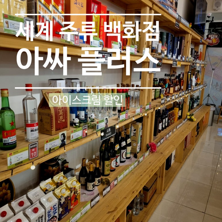 아싸할인점 이미지