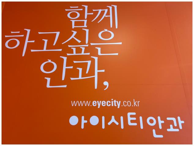 수안과의원 이미지