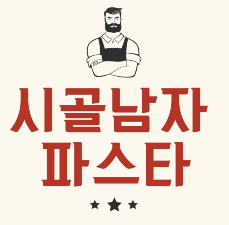 시골남자파스타 이미지