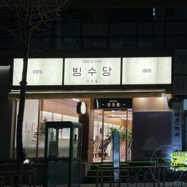 파리바게트울산신정점 이미지