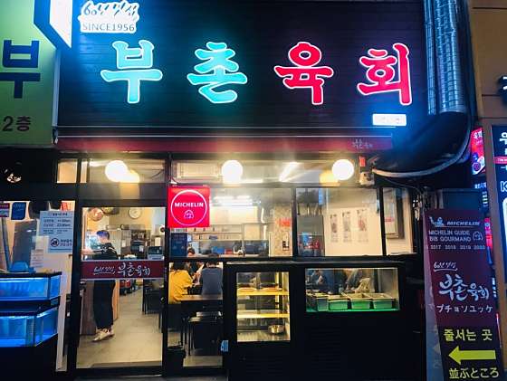육회자리 이미지