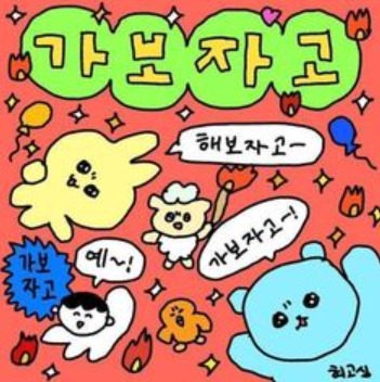 로만델리 부대찌개 이미지