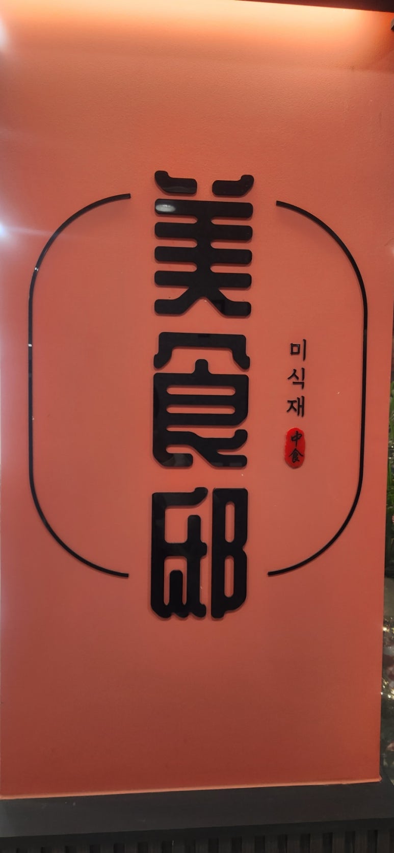 강수청 이미지