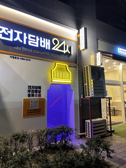 24시무인전자담배 이미지