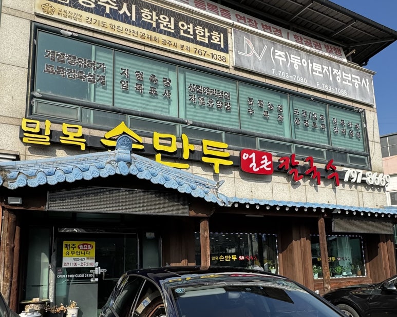 밀목손만두얼큰칼국수 이미지